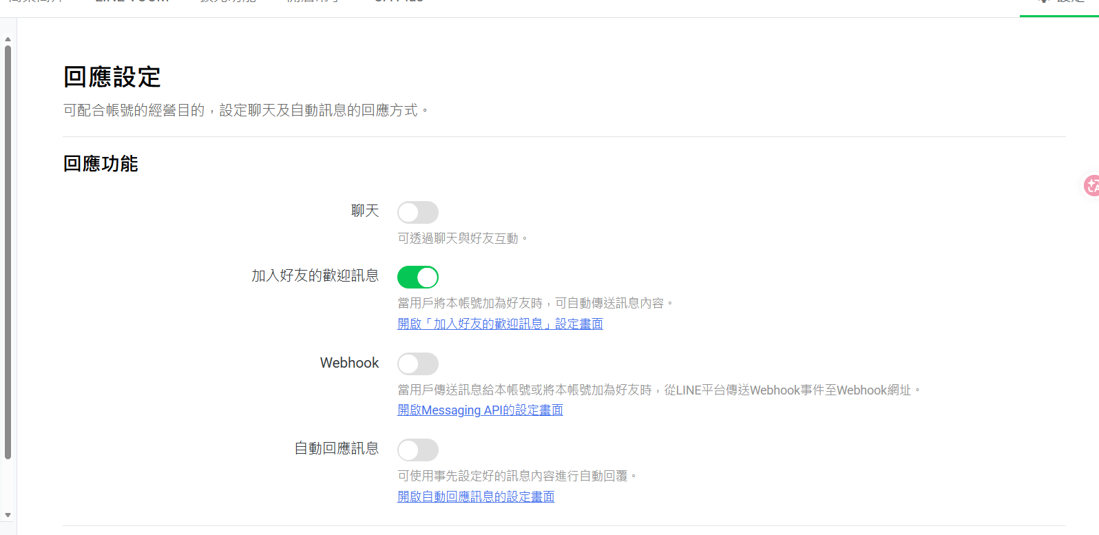 LINE response settings