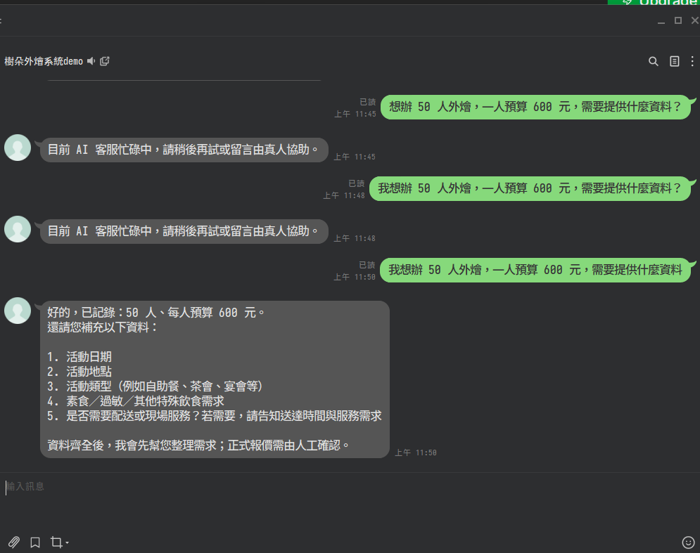 LINE AI successful answer